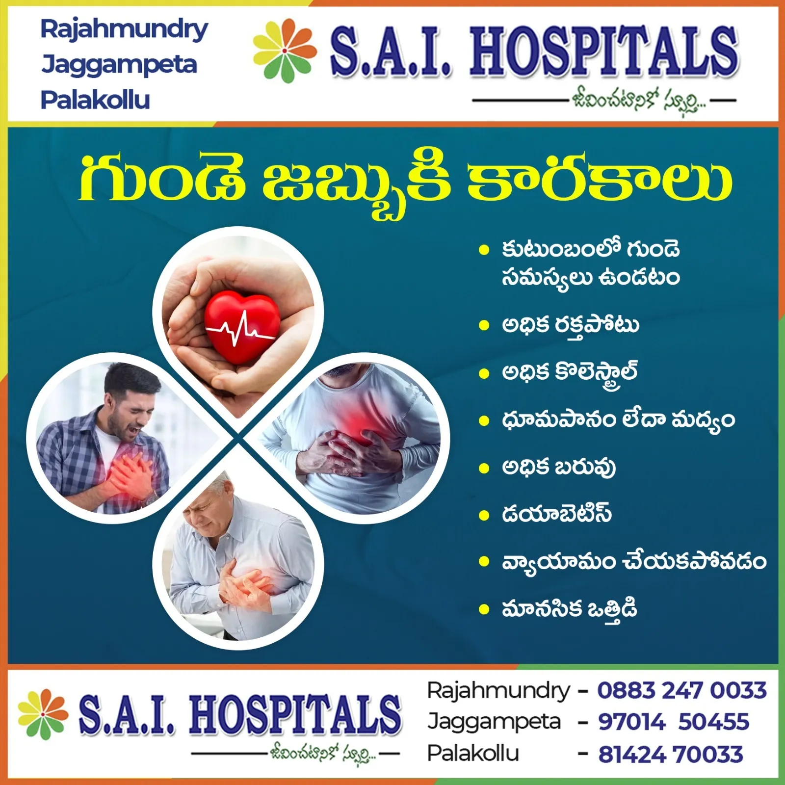 Sai Hospitals Palakollu thumbnail 2