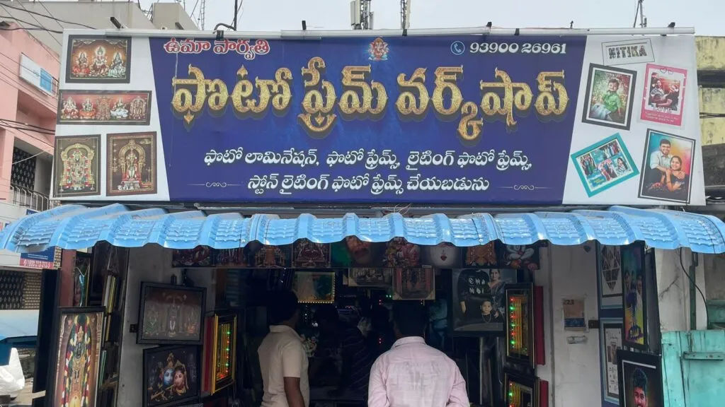Sri Uma Parvathi Photo Frames Works Rajahmundry thumbnail 7