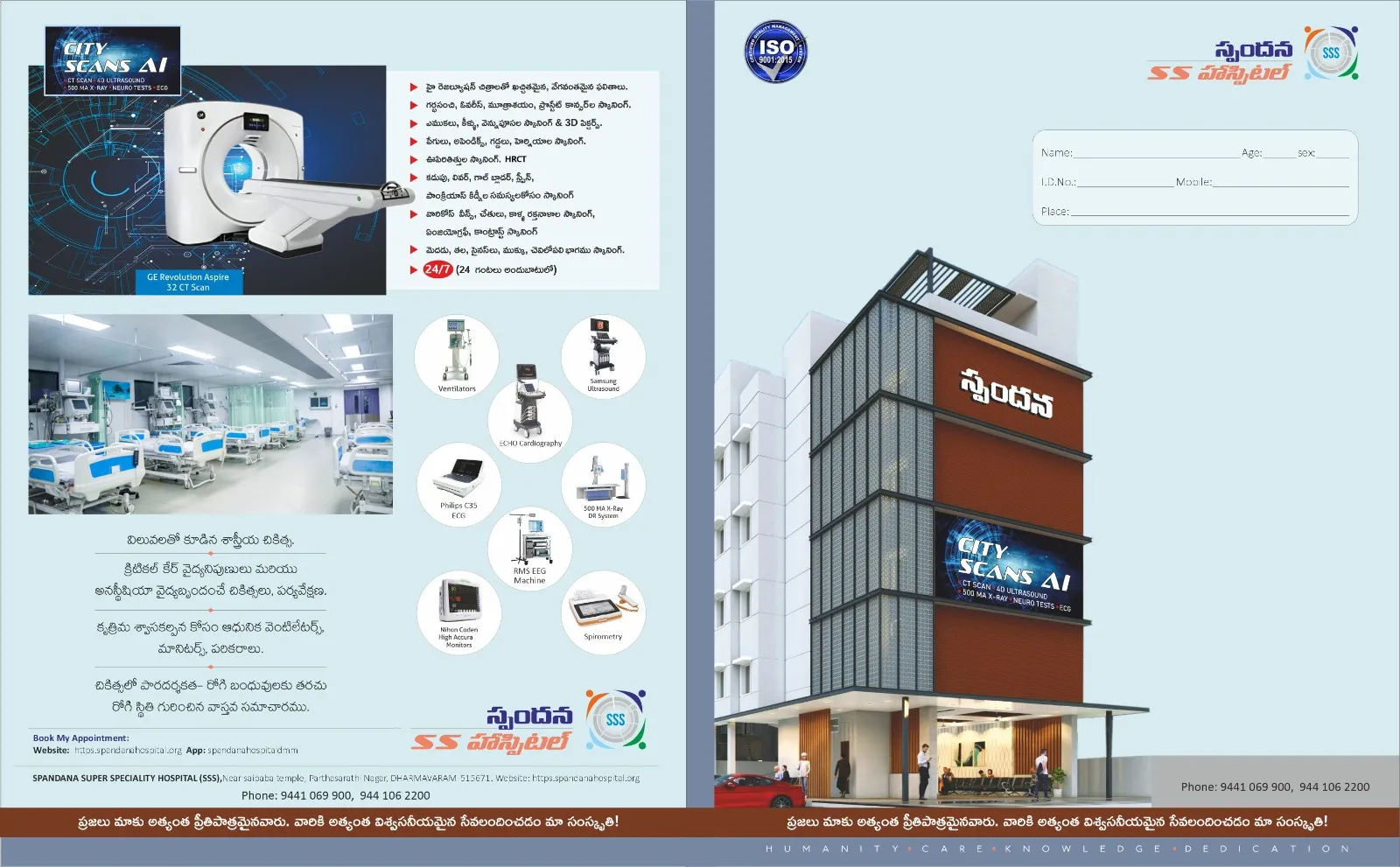 Spandana Super Specialty Hospital Dharmavaram thumbnail 9