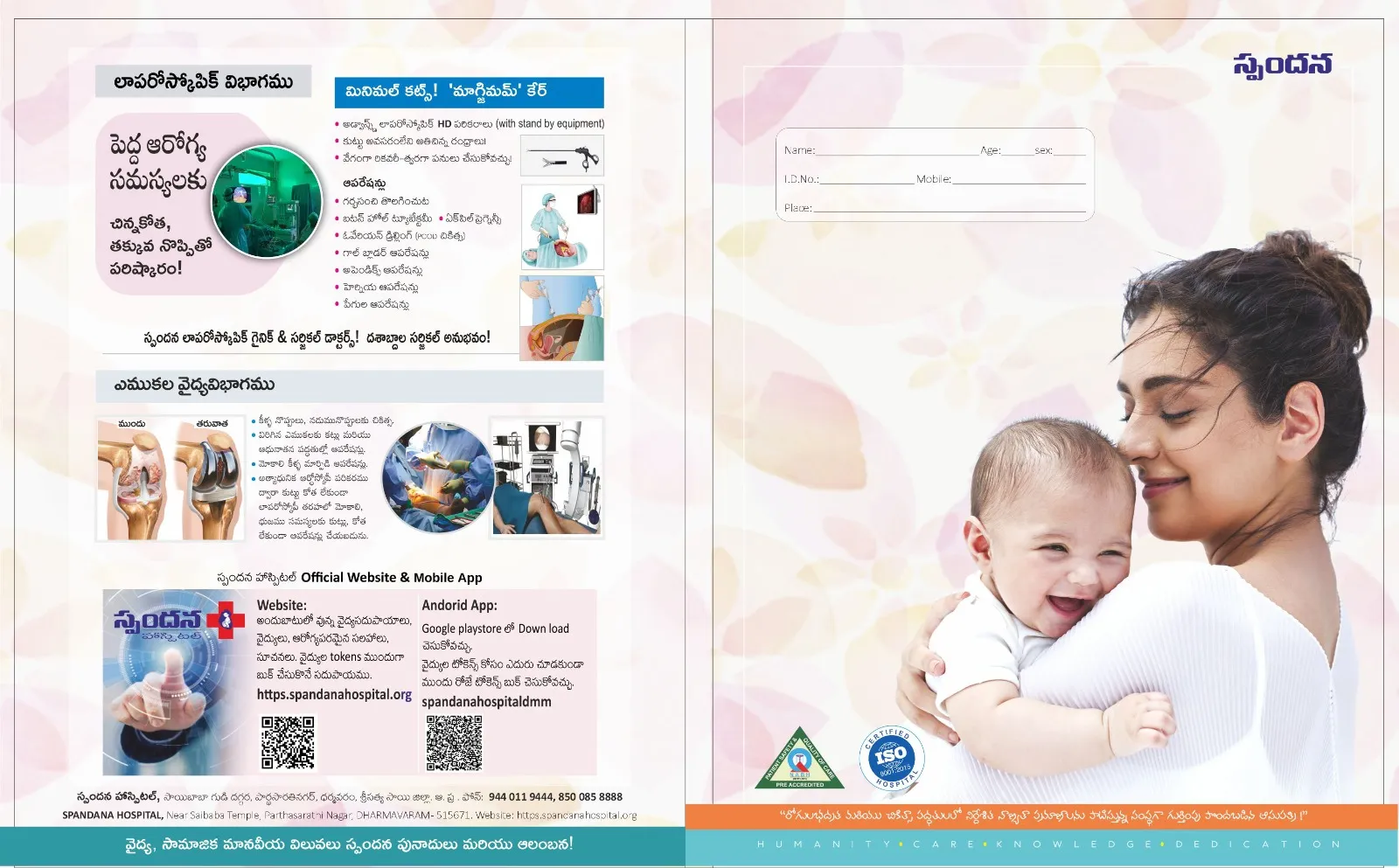 Spandana Super Specialty Hospital Dharmavaram thumbnail 12